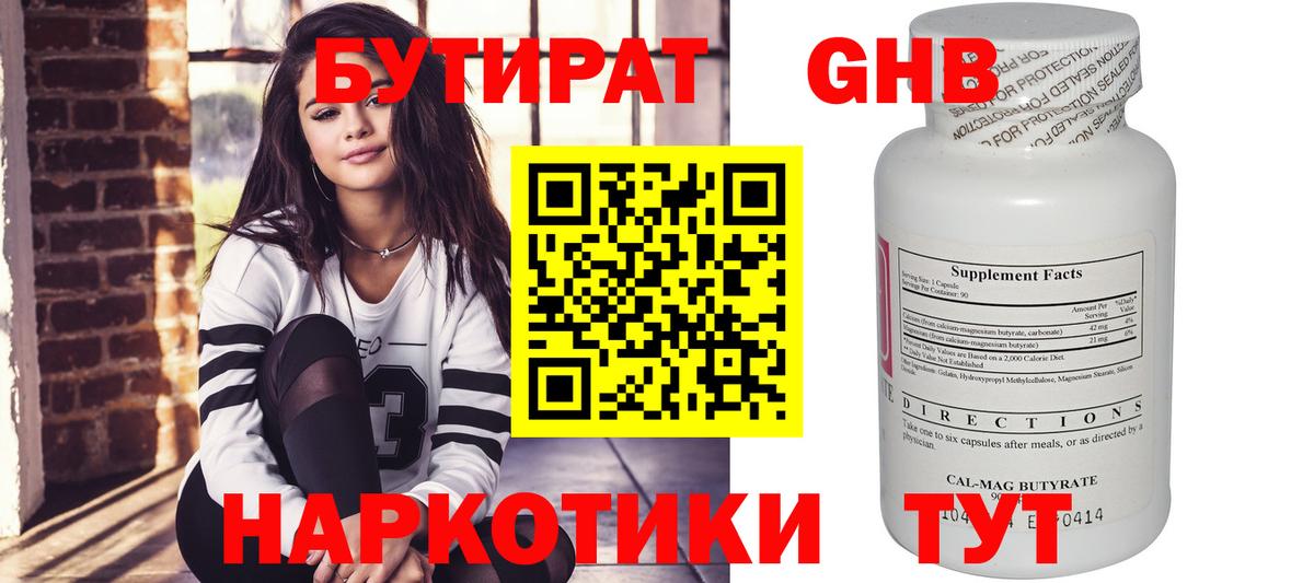 Бутират BDO 33%  Вход с VPN  БУТИРАТ  Ижевск 