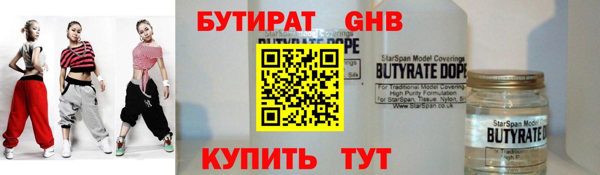 БУТИРАТ GHB Ижевск