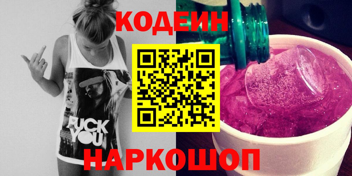 Ижевск  Codein напиток Lean (лин)  наркота  Вход с VPN  Кодеиновый сироп Lean Purple Drank 