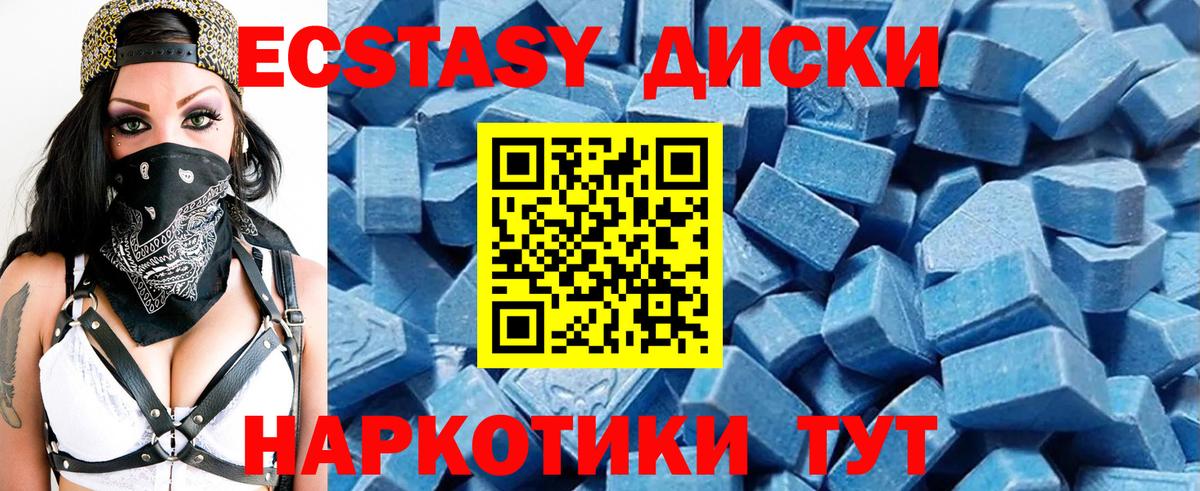 Ижевск  Ecstasy диски  ЭКСТАЗИ 280 MDMA  Вход с VPN 