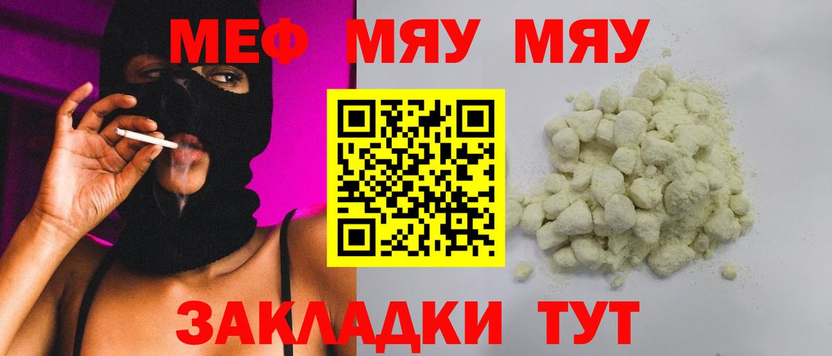 Меф мяу мяу  Ижевск