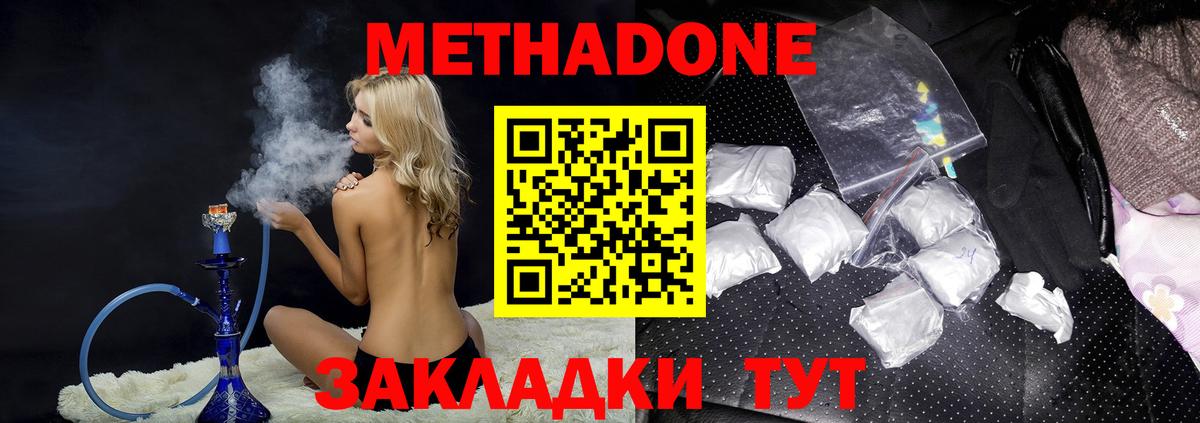 Метадон мёд  Метадон VHQ  Ижевск  Вход с VPN 